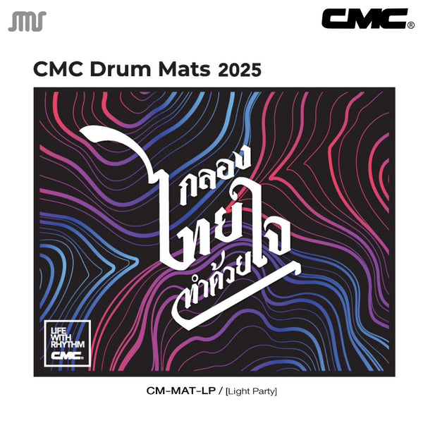 พรมกลอง CMC Drum Mats 2025