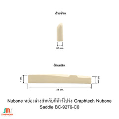 Nubone หย่องล่างสำหรับกีต้าร์โปร่ง Graphtech Nubone Saddle
