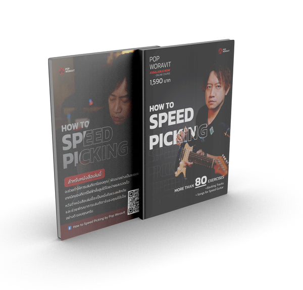 หนังสือ Basic Acoustic Electric Guitar และ How to Speed Picking โดย Pop Woravit