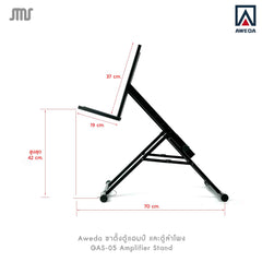 Aweda ขาตั้งตู้แอมป์ และตู้ลำโพง GAS-05 Amplifier Stand