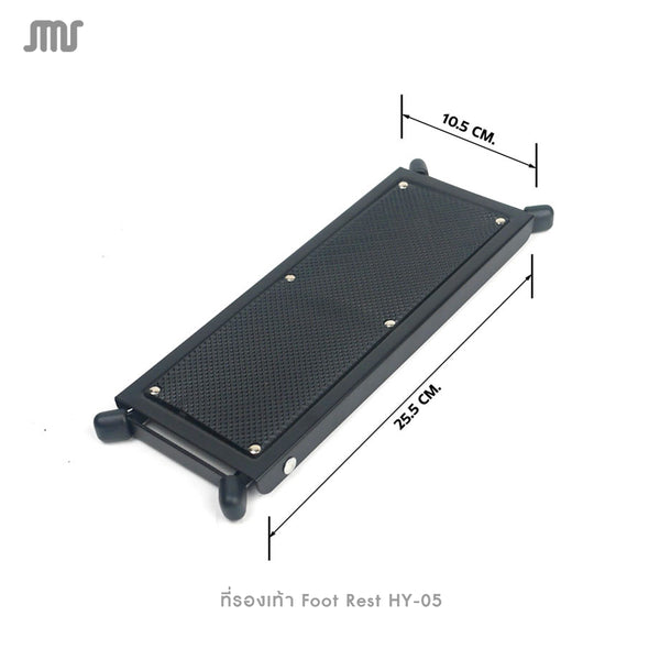 ที่รองเท้า Foot Rest HY-05