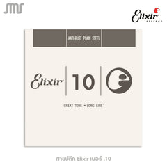 สายปลีก Elixir Anti PS