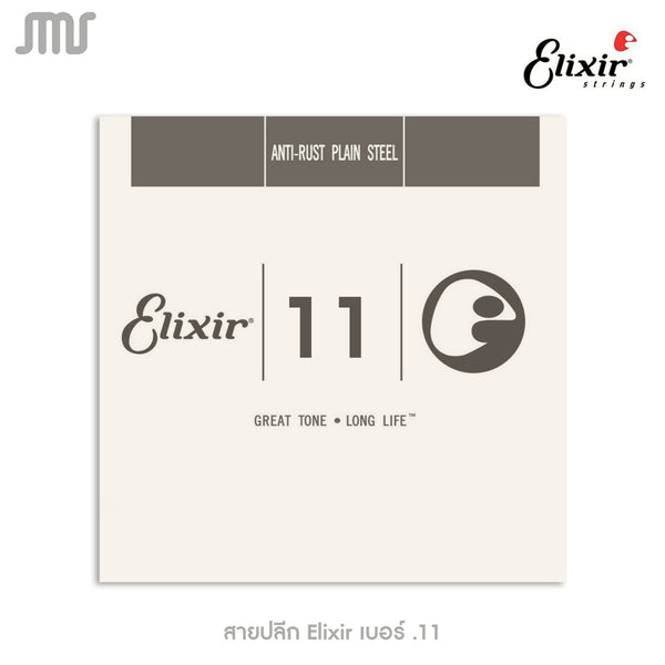 สายปลีก Elixir Anti PS