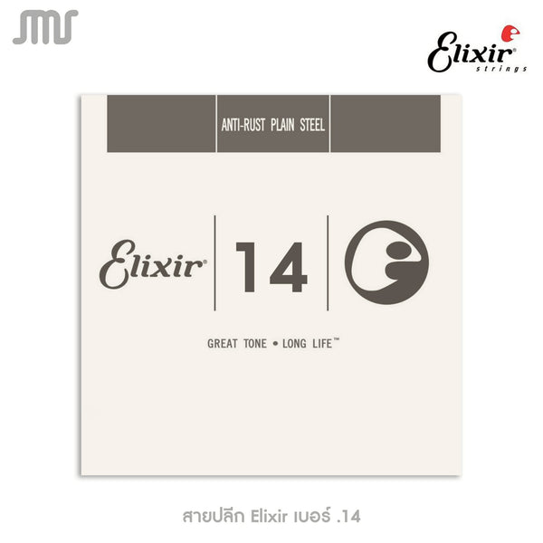 สายปลีก Elixir Anti PS