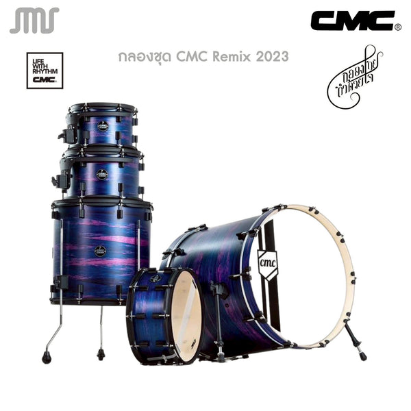 กลองชุด CMC Remix 2023 5pcs Complete Set Option 6