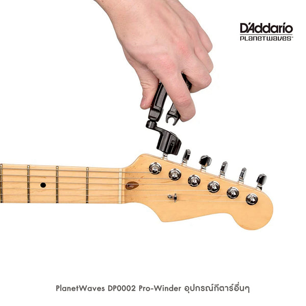 Planet Waves ที่หมุนลูกบิดและตัดสายกีตาร์ รุ่น DP0002