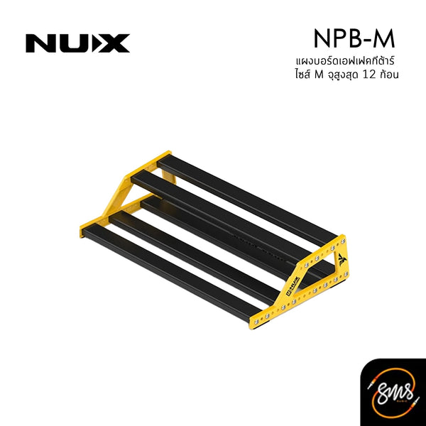 แผงบอร์ด เอฟเฟคกีต้าร์ NUX Bumblebee Pedalboard L|M|S Series