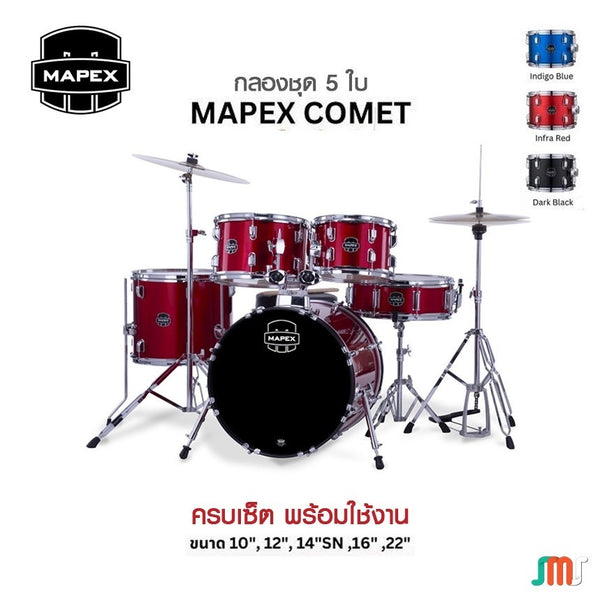 กลองชุด Mapex Comet