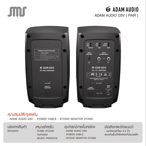 ลำโพงมอนิเตอร์ Adam Audio D3V ( Pair )