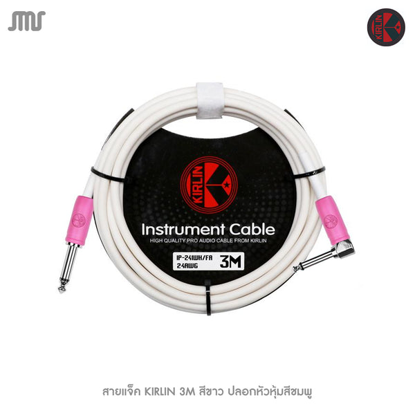 สายแจ็ค KIRLIN 3M สีขาว Kirlin IP-241