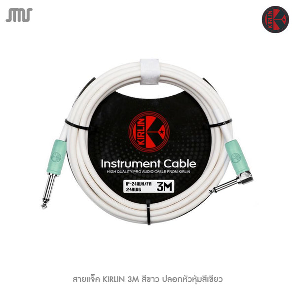 สายแจ็ค KIRLIN 3M สีขาว Kirlin IP-241