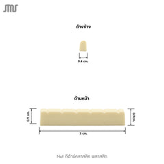 Nut กีต้าร์คลาสสิค พลาสสิก