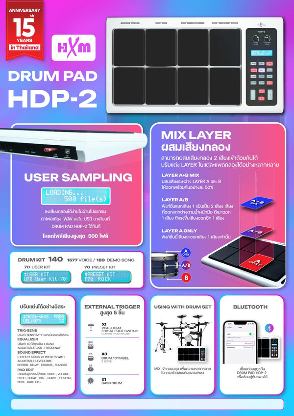 กลองไฟฟ้า HXM HDP-2