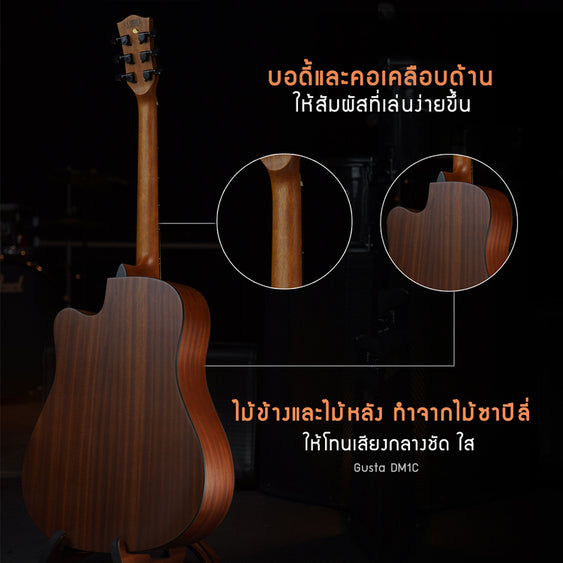 Gusta กีต้าร์โปร่ง รุ่น DM1C