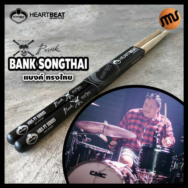 ไม้กลอง Heartbeat รุ่น Signature