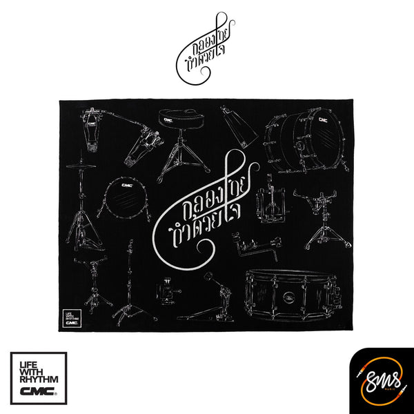 พรมกลอง CMC