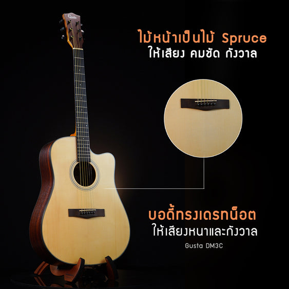 Gusta กีต้าร์โปร่ง รุ่น DM3C