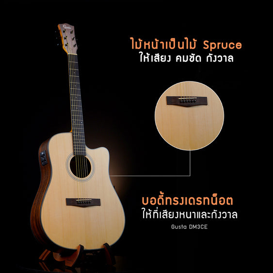 Gusta กีต้าร์โปร่งไฟฟ้า รุ่น DM3CE II