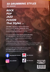 หนังสือกลอง 50 Drumming Styles by Note Weerachat