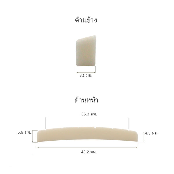 Nut กีต้าร์ไฟฟ้า #DJ-25A