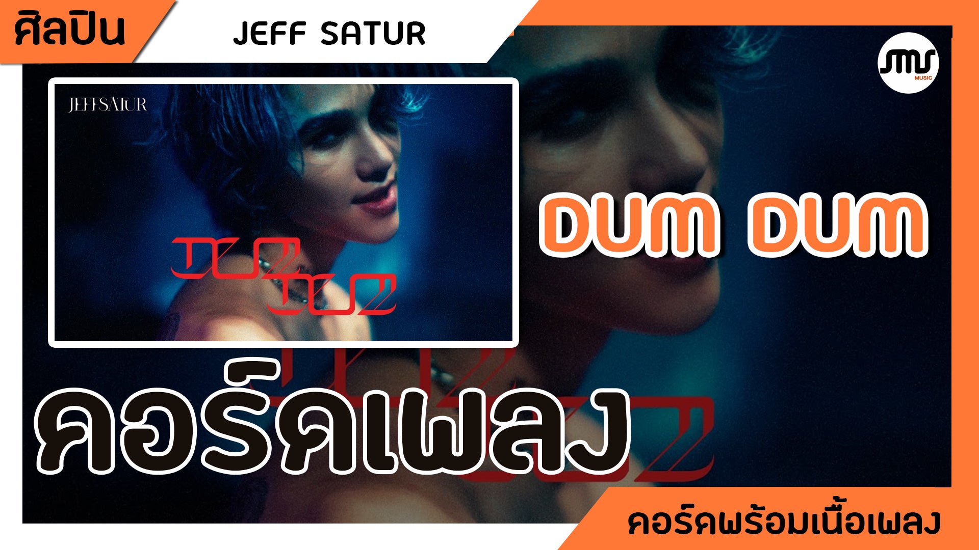 Dum Dum - Jeff Satur : คอร์ดเพลง
