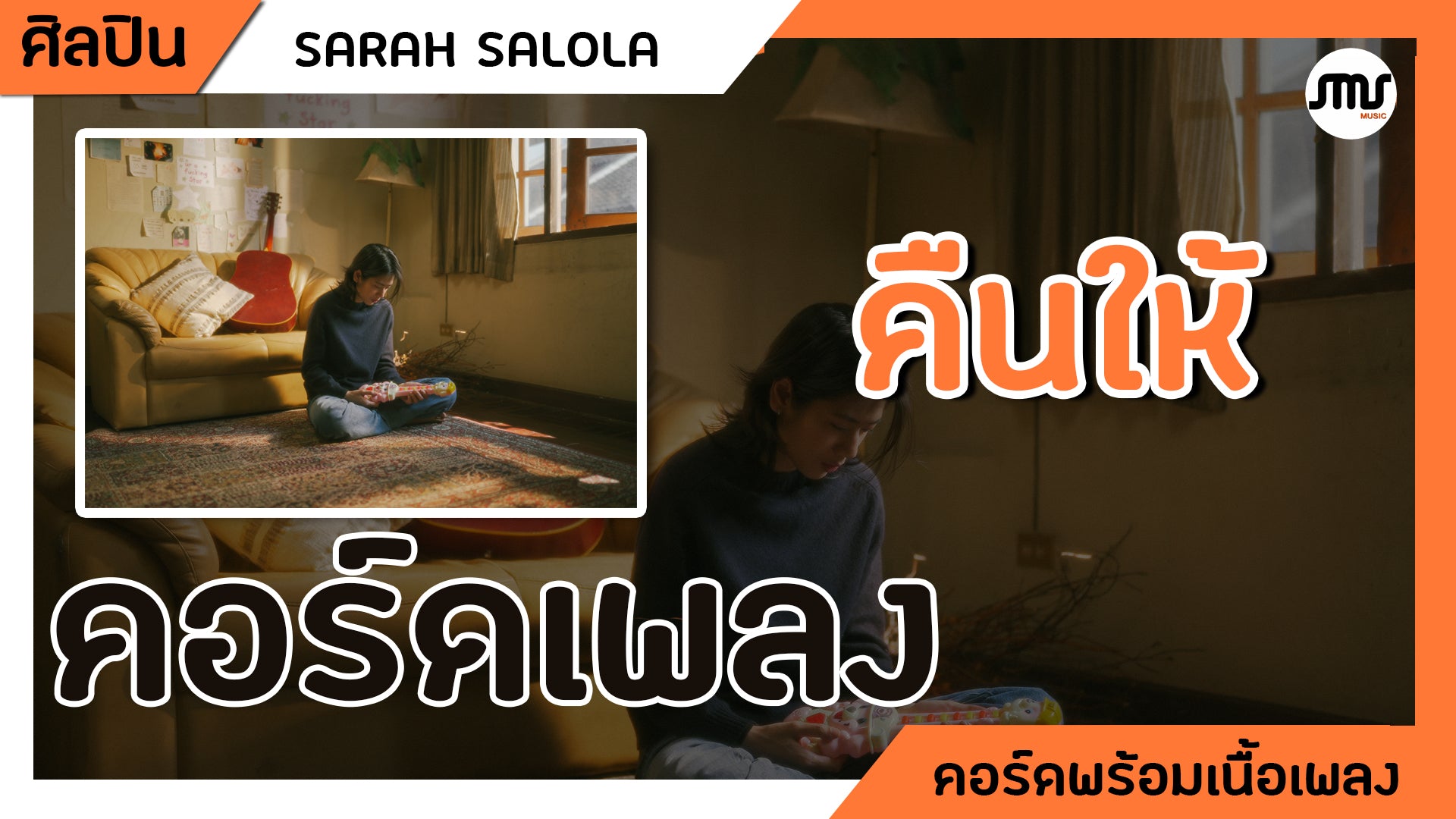 คืนให้ - Sarah Salalo Ft.Mean TaitosmitH