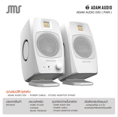 ลำโพงมอนิเตอร์ Adam Audio D3V ( Pair )