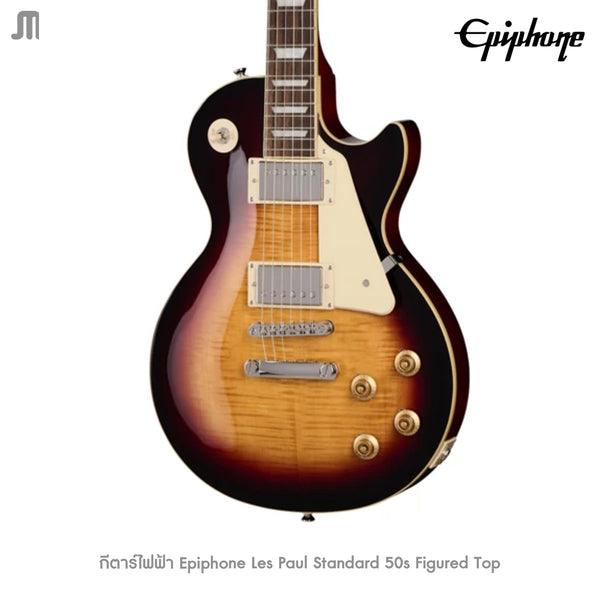 กีตาร์ไฟฟ้า Epiphone Les Paul Standard 50s Figured Top
