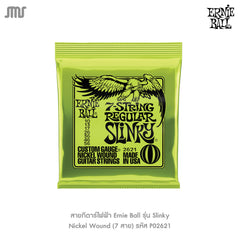 สายกีตาร์ไฟฟ้า Ernie Ball รุ่น Slinky Nickel Wound (7 สาย) รหัส P02621