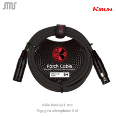 Kirlin DMX-631 สายสัญญาณ Microphone 5 M