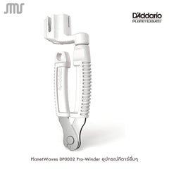 Planet Waves ที่หมุนลูกบิดและตัดสายกีตาร์ รุ่น DP0002