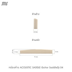 Saddle กระดูก DJ34