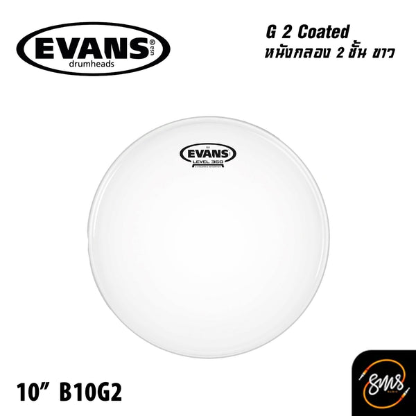 หนังกลอง Evans G2 Coated