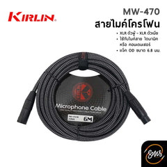 สายไมค์โครโฟน Kirlin MW470 XLR-XLR