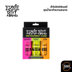 ชุดน้ำยาทำความสะอาด Ernie Ball พร้อมผ้าไมโครไฟเบอร์