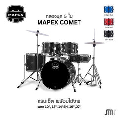 กลองชุด Mapex Comet