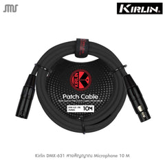 Kirlin DMX-631 สายสัญญาณ Microphone 10 M