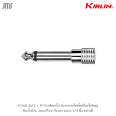 Kirlin® 2613 x 1P หัวแปลงแจ็ค หัวแปลงแจ็คเล็กเป็นแจ็คใหญ่ หัวแจ็คโมโน แบบเปลือย หัวตรง ขนาด 1/4 นิ้ว อย่างดี