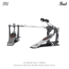 กระเดื่องคู่ Pearl P-2052C Eliminator Red Line Double Pedal Chain Drive