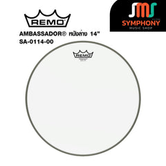 หนังกลองสแนร์ Remo 14 นิ้ว รุ่น Ambassador Hazy SA-0114-00