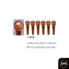 หมุดยึดสาย Rosewood BP-06