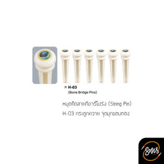 หมุดยึดสายBone H-03