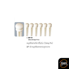 หมุดยึดสายBone BP-01
