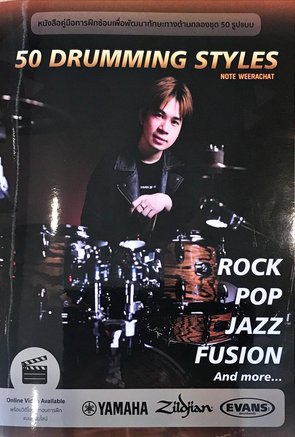 หนังสือกลอง 50 Drumming Styles by Note Weerachat
