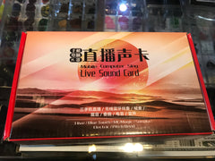 อุปกรณ์ไฟล์สด Mobile Computer Sing Live Sound Card